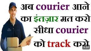 How to Track Blue Dart Courier by Tracking number| blue dart tracking| How to Contact Customer Care.