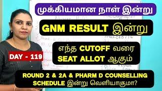 Day -. 119 இன்று மிக்கியமான நாள் / GNM Result Today, Expected Cutoff GNM