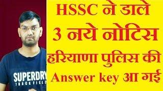 Hssc 3 New Notice - Haryana Police Answer Key Released Now - Female constable or Male irb Answer key