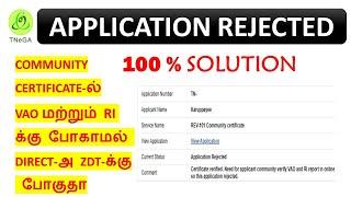 Community certificate reject ஆகாமல் apply பண்ணுவது எப்படி? Solution | VAO and RI Verify without ZDT