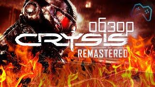 CRYSIS REMASTERED (2020) | ОБЗОР ИГРЫ | Видеокарты снова не готовы