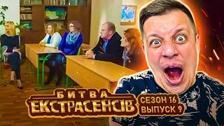 Битва экстрасенсов ►16 сезон ► Выпуск 9