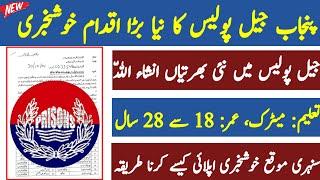 Jail Police Jobs 2024 || Jail Police Jobs 2024 in Punjab || Today Jobs in Pakistan 2024