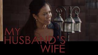 ТОКАЛ фильм, трейлер 1 | MY HUSBAND'S WIFE  film trailer #1