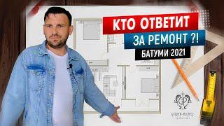 Обзор ремонта квартиры в Батуми | Качественный ремонт под ключ в Батуми