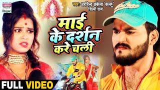 #Video - #Arvind Akela Kallu का New भोजपुरी देवी गीत- Maai Ke Darshan Kare Chali - #Shilpi Raj- 2020