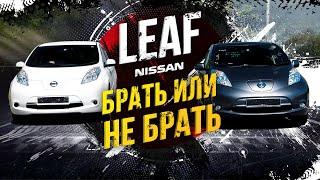 Плюсы и жирный минус электрокаров Leaf  Посчитали экономию - ужаснулись  Ты бы купил?