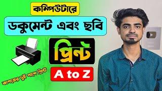 How to Print Document and Photo in Computer | Document and photo Print details in Bangla