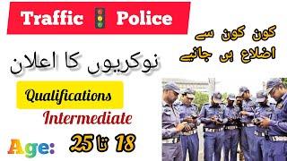 Punjab Traffic  Police jobs | Traffic Police jobs|Jobs update/New jobs