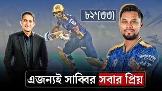 এজন্যই সাব্বিরকে দর্শকরা এত পছন্দ করে || On Field 2025