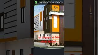 25X50 House Design 3D / #Shorts