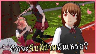 เพื่อนสาวขี้แกล้ง ต้องโดนเอาคืน !! | Sara's School Life  ( Yandere Simulator Fangame )