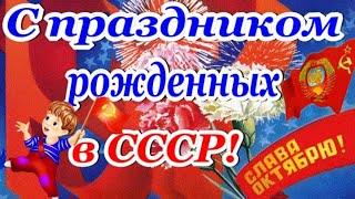 С ПРАЗДНИКОМ  ВЕЛИКОГО ОКТЯБРЯ! ДЕНЬ 7 НОЯБРЯ-КРАСНЫЙ ДЕНЬ КАЛЕНДАРЯ!