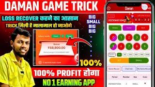 Daman App Se Paise Kaise Kamaye | Daman Game Tricks | Daman App Trick | Daman App Kaise Khele