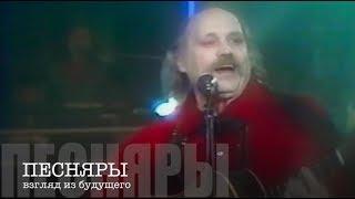 ПЕСНЯРЫ. Ой сад-вінаград