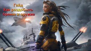 Star Citizen - Гайд как раздобыть броню и оружие!