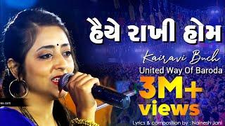 KAIRAVI BUCH | HAIYE RAKHI HOM MARE | UNITED WAY OF BARODA | TRADITIONAL GARBA SONG | ATUL PUROHIT