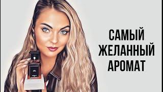 САМЫЙ ЖЕЛАННЫЙ И ДОРОГОЙ АРОМАТ/GUERLAIN Cuir Beluga/ЕГО БОЛЕЕ БЮДЖЕТНЫЕ АНАЛОГИ #рекомендации