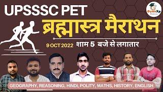 UPSSSC PET EXAM 2022 || ब्रह्मास्त्र  मैराथन All Subject Class || GyanXp