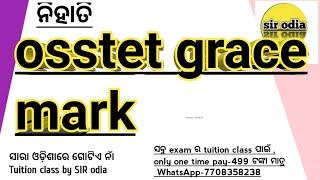 OSSTET ANSWER KEY grace mark |Osstet official answer key 2022/CHT CUTOFF 2022/grace mark/sir odia