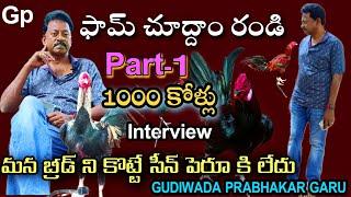 Gudivaada prabhakar garu farm visit //pandem kolla farm//interview and farm visiting#nanifarm