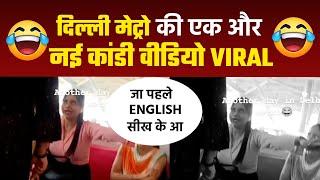 Watch New Viral Video of Delhi Metro || women fight in delhi metro viral video