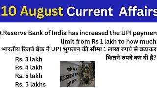 10 August 2024 Current Affairs | Daily Current Affairs | Current Affairs In Hindi | Revision