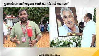 ഉമ്മൻചാണ്ടിയുടെ ഓർമകൾക്ക് ഒരാണ്ട് ; സംസ്ഥാനത്ത് അനുസ്മരണ പരിപാടികൾ | Oommen Chandy