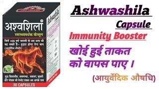 Ashwashila capsule |अश्वशिला कैप्सूल | Om Swami Ayurveda | immunity booster #shorts