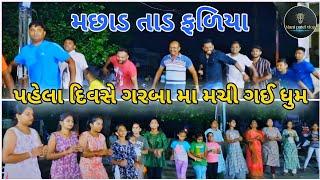 Machhad Village first day garba || Navratri na garba || Garba 2024 ||Mani patel vlog