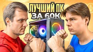 Лучший ПК за 60.000 c DNS и ONLINETRADE!