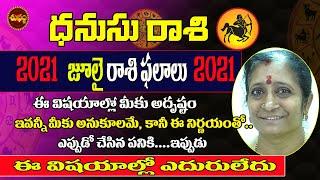 DHANU RASI JULY 2021| JULY 2021 DHANU RASI TELUGU |#JULYRASIFAL2021|#DHANU RASI | SAGITTARIUS JULY