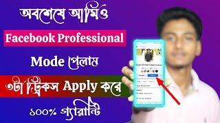 facebook professional mode | How to Turn On Facebook Professional Mode in Bangla | professional mode