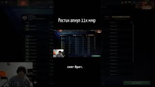 Ростик апнул 11к ммр  #dota2 #дота2 #nix #rostislav999  #shorts #rostik #twitch