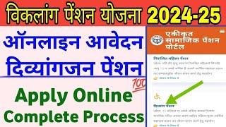 Viklang pension online apply | Viklang pension online apply 2024 | विकलांग पेंशन का फॉर्म कैसे भरें