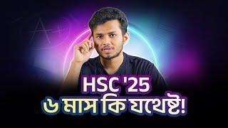 HSC ‘25-এর শেষ মুহূর্তের গাইডলাইন | Last-Minute Tips for HSC 2025 Success