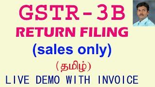 GSTR  3B RETURN FILING FOR SALES IN TAMIL