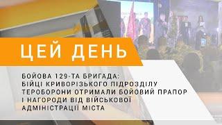 Бойова 129-та бригада