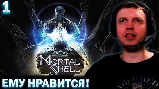 ПАПИЧ ОЦЕНИЛ MORTAL SHELL! «ТИПИЧНЫЙ DARK SOULS!» ️