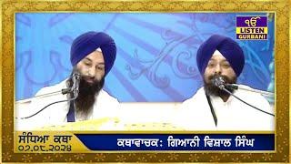 Evening Katha - Manji Sahib Diwan Haal -  August 7th, 2024