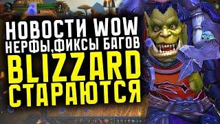 НОВОСТИ WOW РЕБАЛАНС, НЕРФЫ, ФИКСЫ БАГОВ BLIZZARD СТАРАЮТСЯ НОВИНКИ THE WAR WITHIN ВОВ 11.0.2