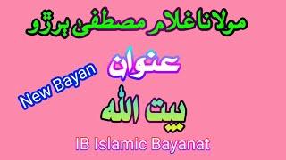 Molana Ghulam Mustafa Buriro - New Bayan - Baitullah - IB Islamic Bayanat