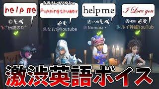 【第五人格】マジかよｗｗなおさんの低音ボイスが意外過ぎて大爆笑ｗｗ【IdentityⅤ】