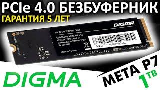 Интересный PCIe 4.0 безбуферник - SSD DIGMA Meta P7 1TB (DGSM4001TP73T)