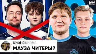 ОПЯТЬ СПАЛИЛИ НОВЫЙ СОСТАВ CLOUD9? MOUZ ОБВИНЯЮТ в ЧИТАХ! ЗАМЕНЫ В ЛИКВИД. IEM DALLAS 2024