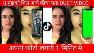 Tu Mujkho Mil Jaaye Kya Pataa Duet Video || TikTok Viral Girl || TikTok New Trend | alpeshtips&fun