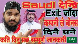 Saudi Arabia End Of Service Allowance New Rules All Exit workers 