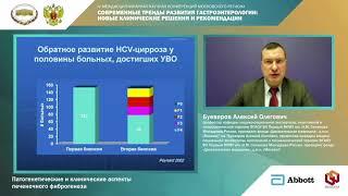 Буеверов А.О. Патогенетические и клинические аспекты печеночного фиброгенеза