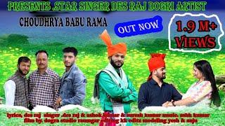 ||Choudrya Babu Rama|| #latest Dogri Song Des Raj.2024 mob.no 7780 897 513 Like  comment share .