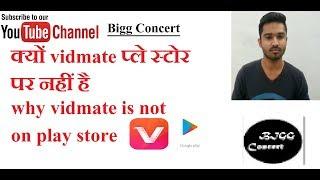 Vidmate is illegal !!Alert!!, why vidmate is not on play store